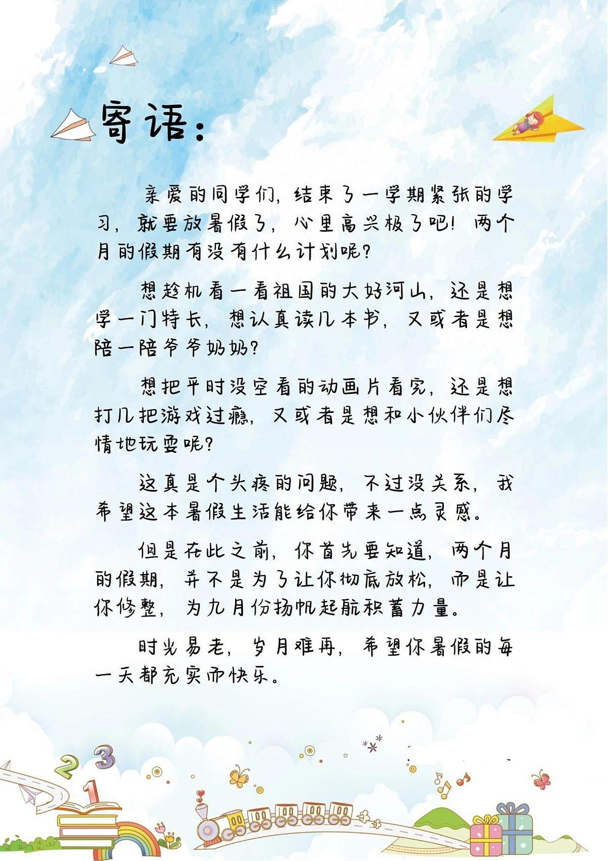 三升四语文暑假创意作业第2页