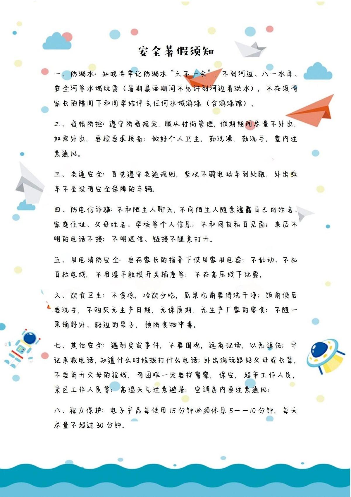 三升四语文暑假创意作业第3页
