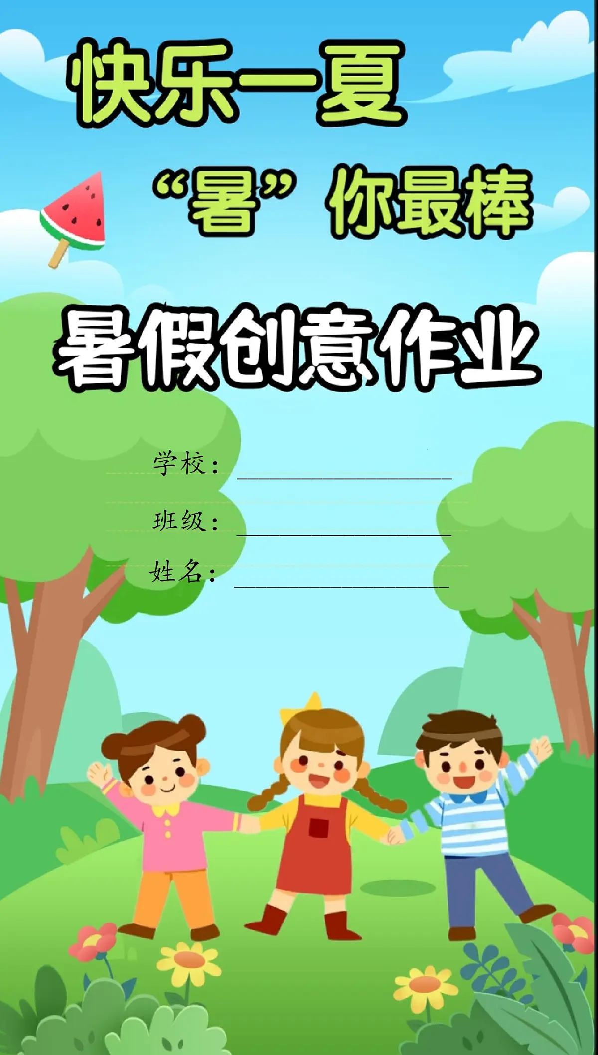 一升二语文暑假特色作业第1页