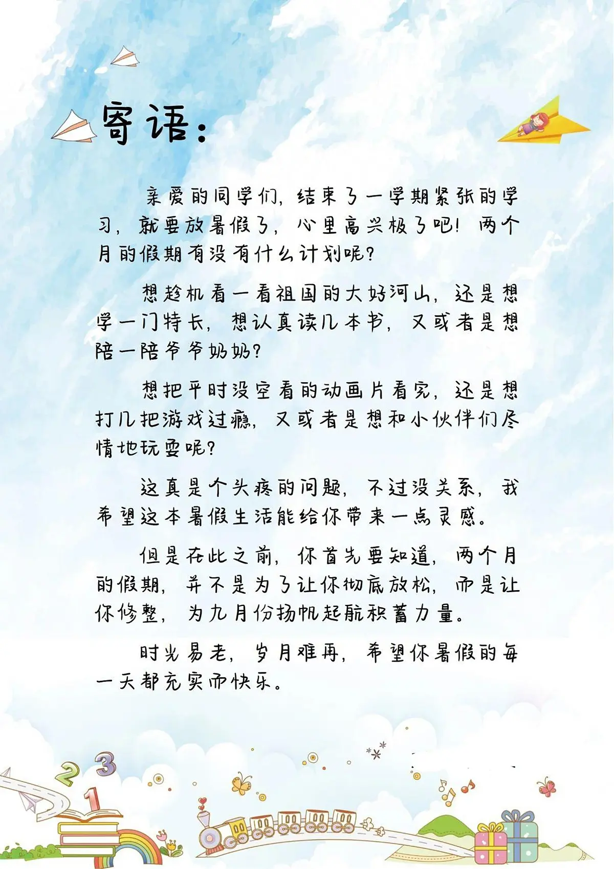 一升二语文暑假特色作业第2页