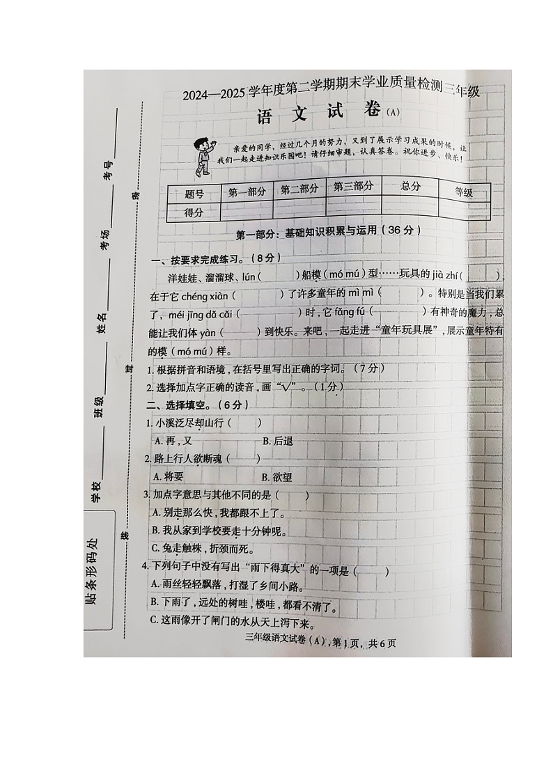 河北省石家庄市新乐市2024-2025学年第二学期三年级语文期末试卷（含答案）第1页