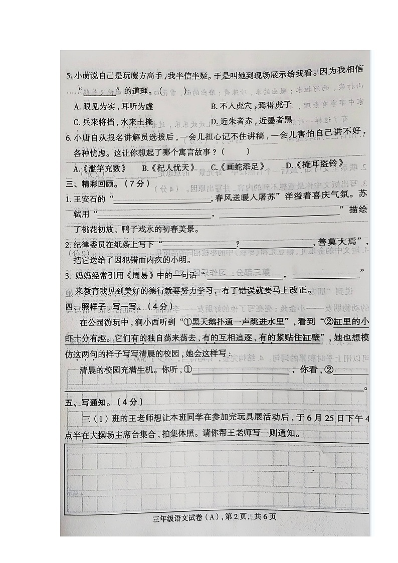 河北省石家庄市新乐市2024-2025学年第二学期三年级语文期末试卷（含答案）第2页