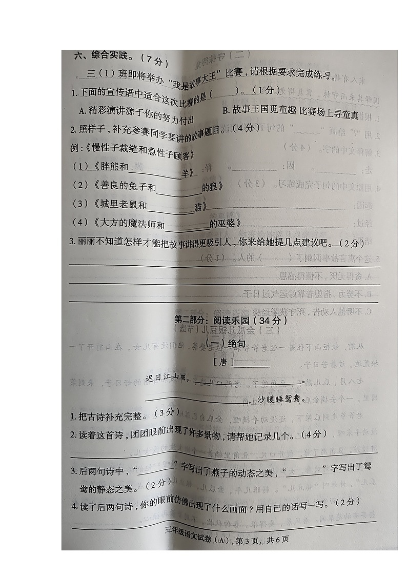 河北省石家庄市新乐市2024-2025学年第二学期三年级语文期末试卷（含答案）第3页