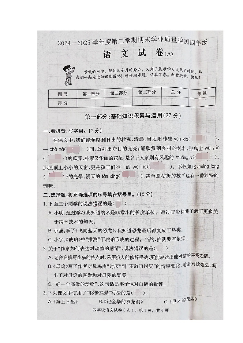 河北省石家庄市新乐市2024-2025学年第二学期四年级语文期末试卷（含答案）第1页