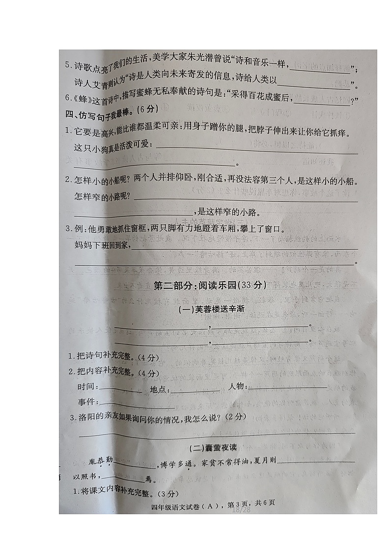 河北省石家庄市新乐市2024-2025学年第二学期四年级语文期末试卷（含答案）第3页