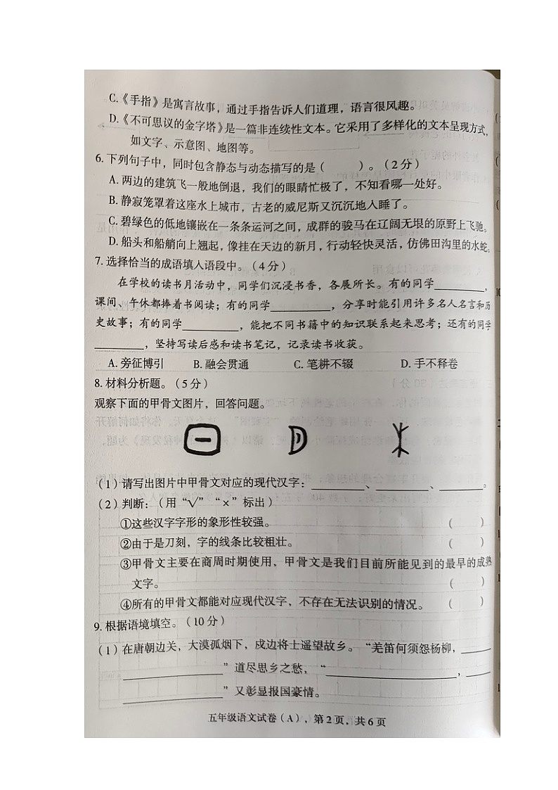 河北省石家庄市新乐市2024-2025学年第二学期五年级语文期末试卷（含答案）第2页