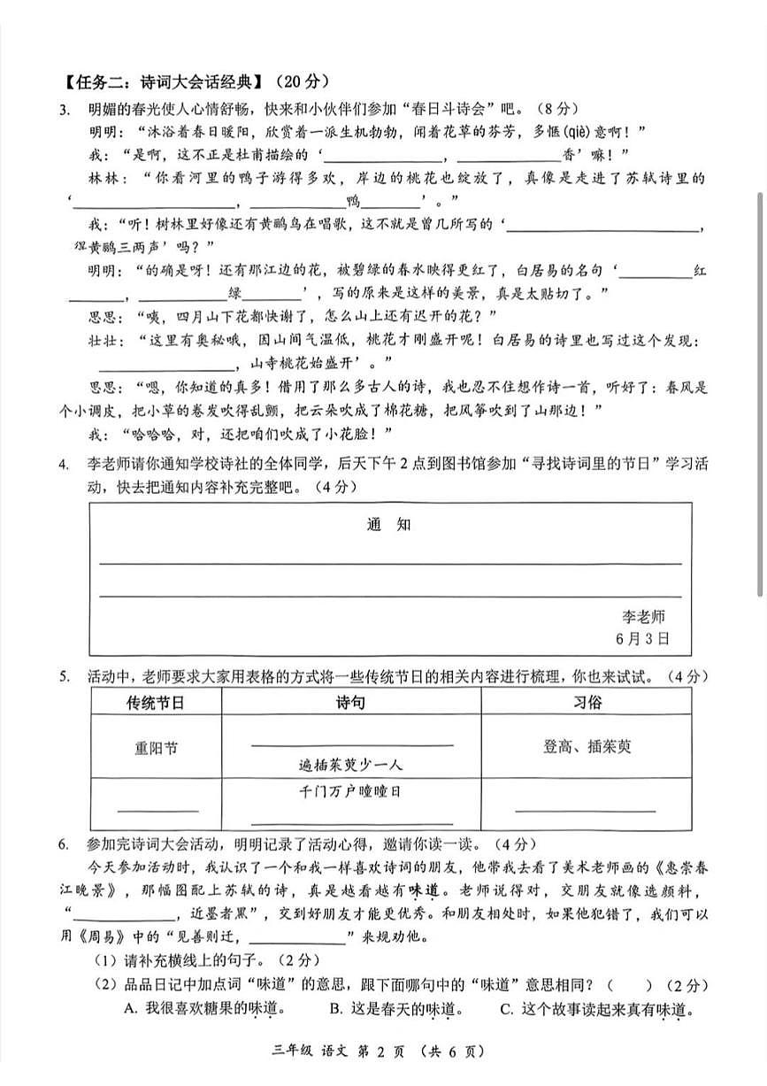 广东省深圳市罗湖区2024-2025学年第二学期三年级语文期末试卷（无答案）第2页