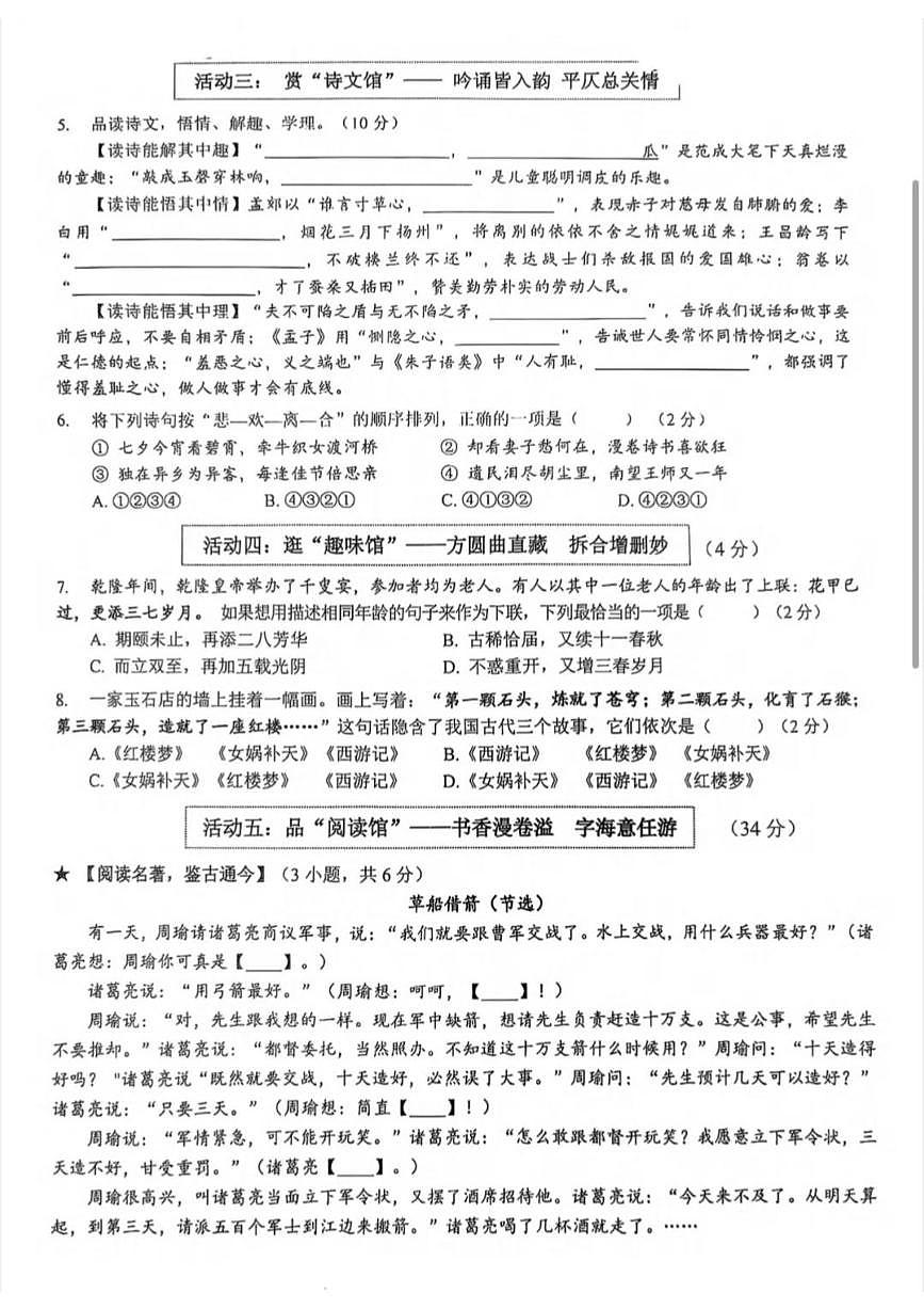 广东省深圳市罗湖区2024-2025学年第二学期五年级语文期末试卷（无答案）第2页