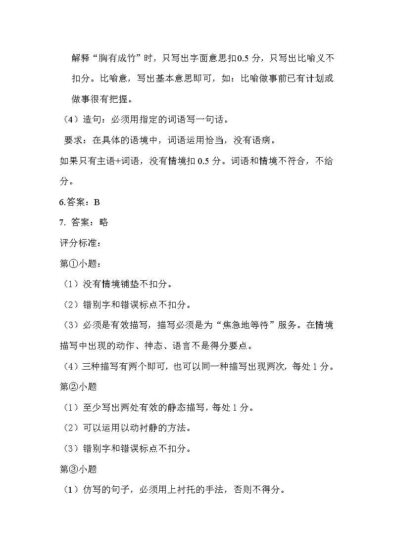 2024——2025学年度第二学期五年语文期末学业质量监测试卷评分标准(1)第2页