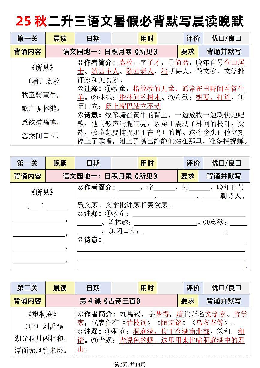 25秋新版二升三语文暑假衔接必背闯关表三年级上册语文知识点第2页