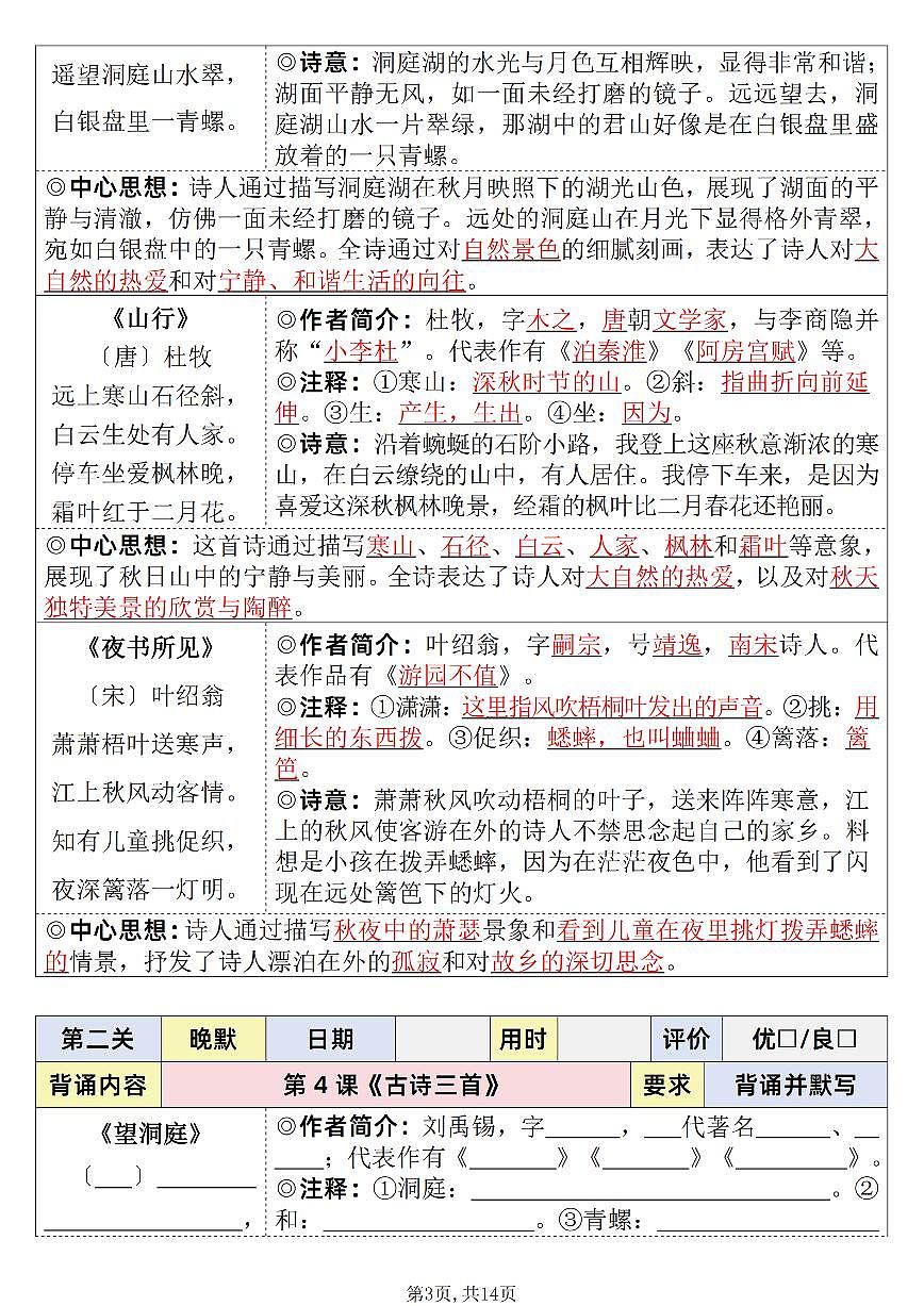 25秋新版二升三语文暑假衔接必背闯关表三年级上册语文知识点第3页