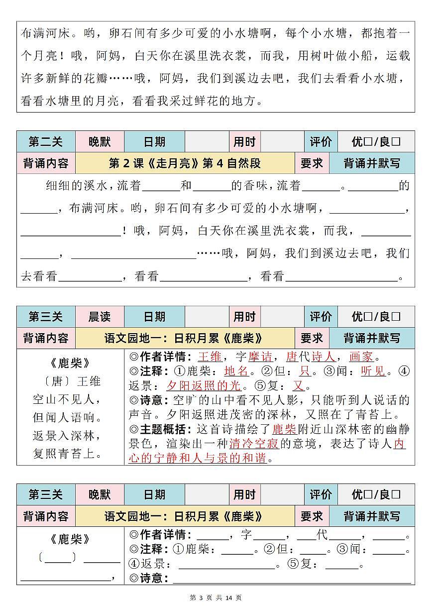 25秋新版三升四语文暑假衔接必背闯关表+晨读晚默单四年级语文知识点第3页