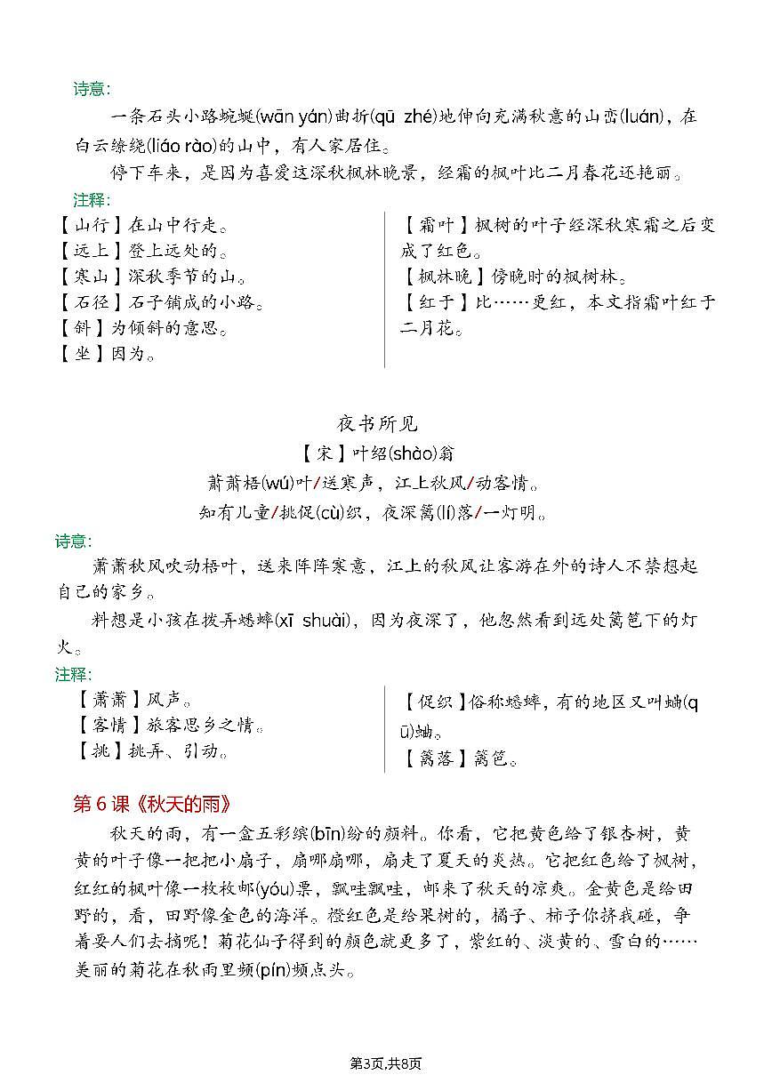 2025秋二升三暑假语文三年级上册必背内容知识点第3页