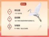 人教部編版語(yǔ)文五上第一課《白鷺 》第一課時(shí) 課件+教案+分層練習(xí)+素材