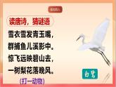 人教部編版語(yǔ)文五上第一課《白鷺 》第一課時(shí) 課件+教案+分層練習(xí)+素材