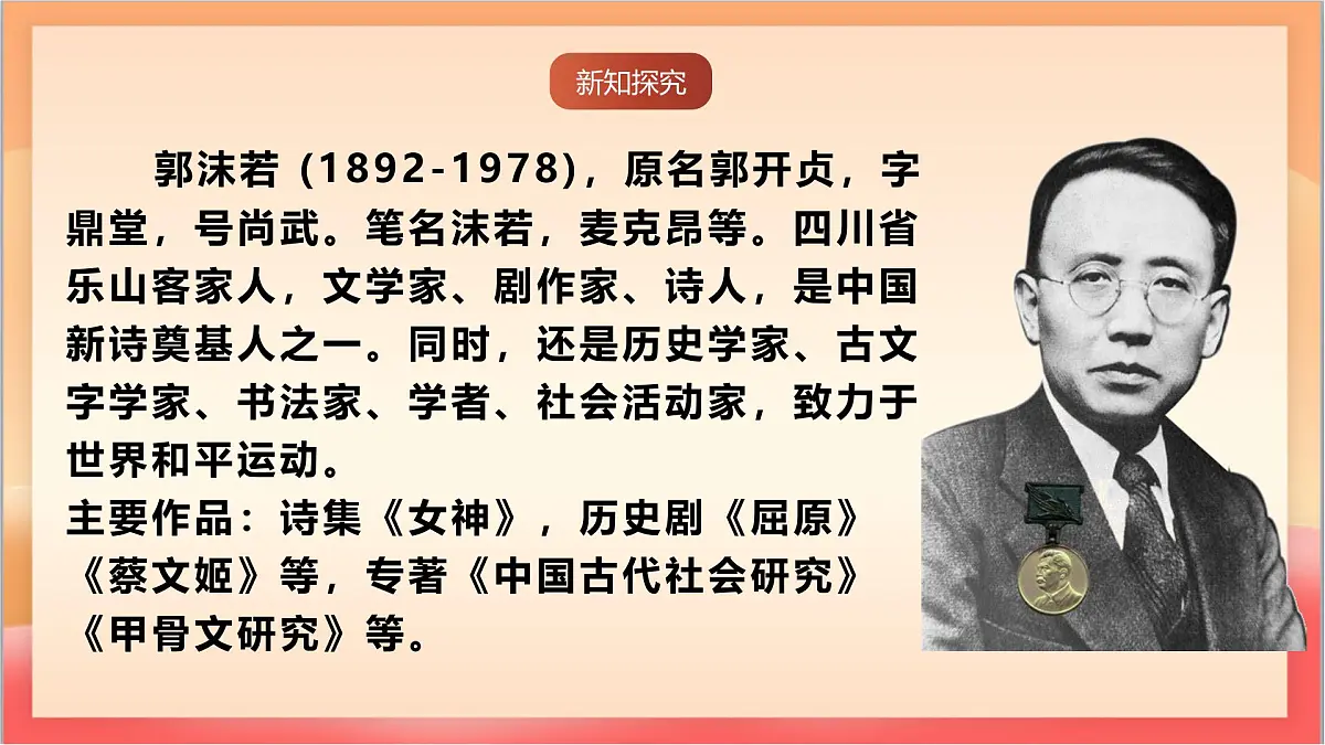 人教部编版语文五上第1课《白鹭 》第一课时 课件第5页