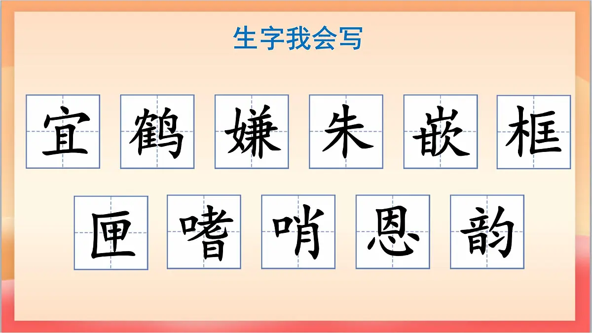 人教部编版语文五上第1课《白鹭 》第一课时 课件第6页