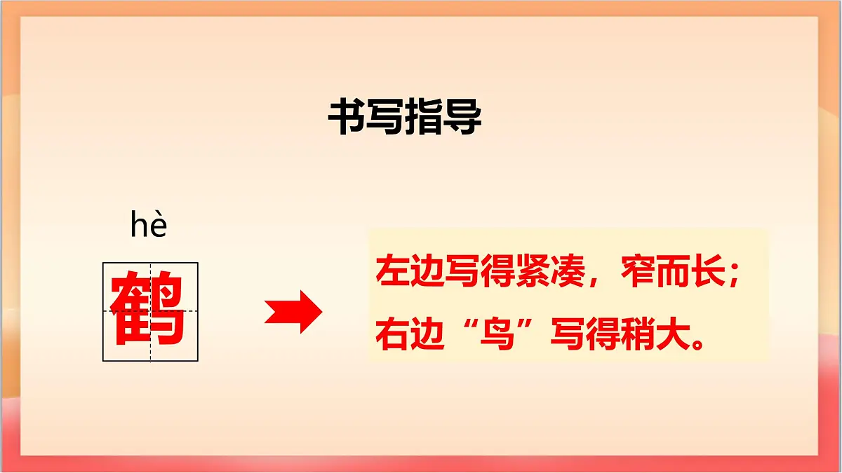 人教部编版语文五上第1课《白鹭 》第一课时 课件第8页