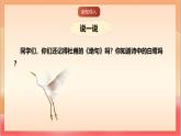 人教部編版語(yǔ)文五上第一課《白鷺 》第二課時(shí) 課件+教案+分層練習(xí)