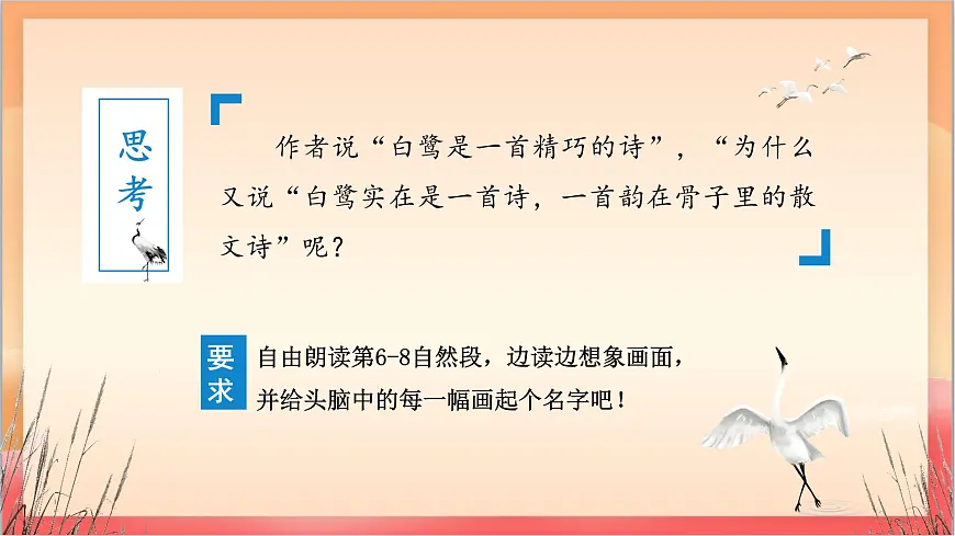 人教部编版语文五上第1课《白鹭 》第二课时 课件第3页