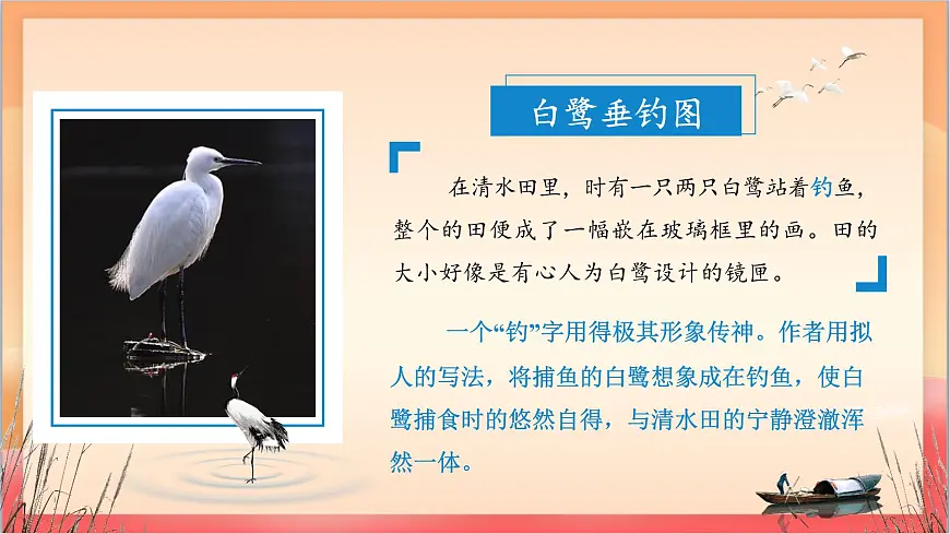 人教部编版语文五上第1课《白鹭 》第二课时 课件第4页