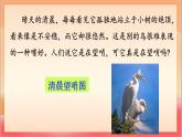 人教部編版語(yǔ)文五上第一課《白鷺 》第二課時(shí) 課件+教案+分層練習(xí)