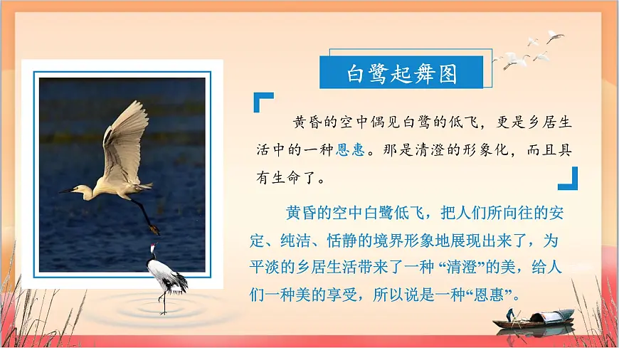 人教部编版语文五上第1课《白鹭 》第二课时 课件第6页