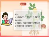 人教部編版語文五上第二課《落花生》第一課時 課件+教案+分層練習(xí)+素材