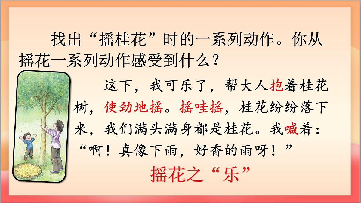 人教部编版语文五上第3课《桂花雨》第二课时 课件第4页