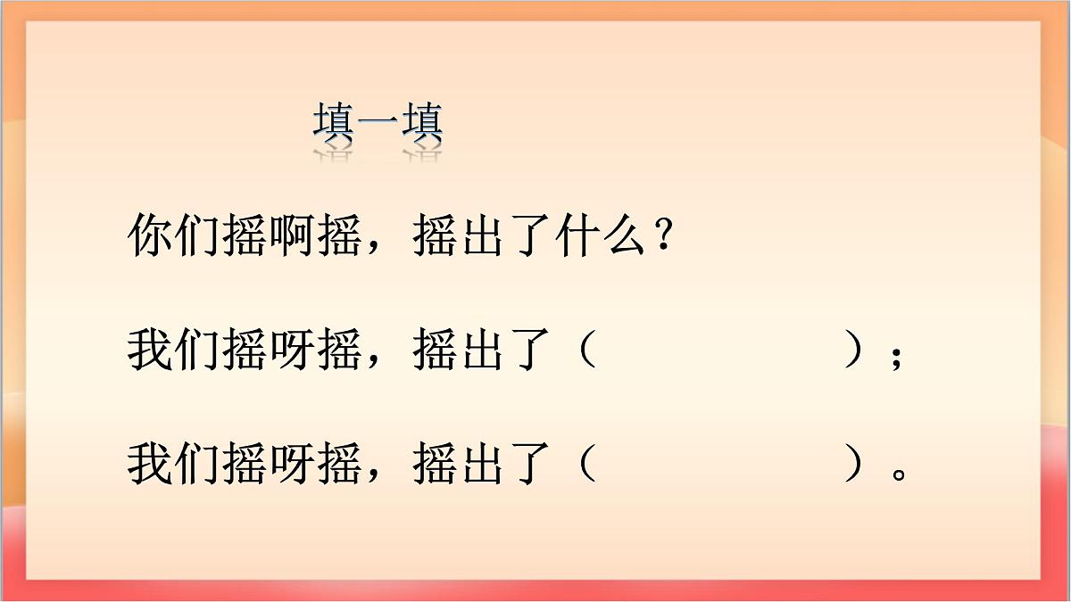 人教部编版语文五上第3课《桂花雨》第二课时 课件第5页