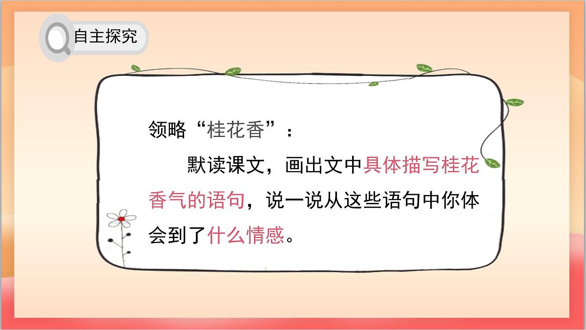 人教部编版语文五上第3课《桂花雨》第二课时 课件第8页