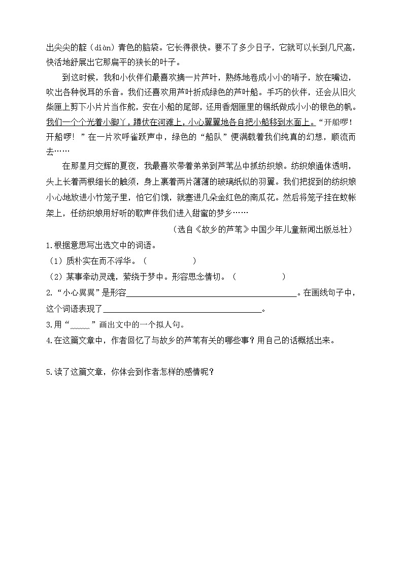 人教部编版语文五上第3课《桂花雨》第二课时 分层练习第2页