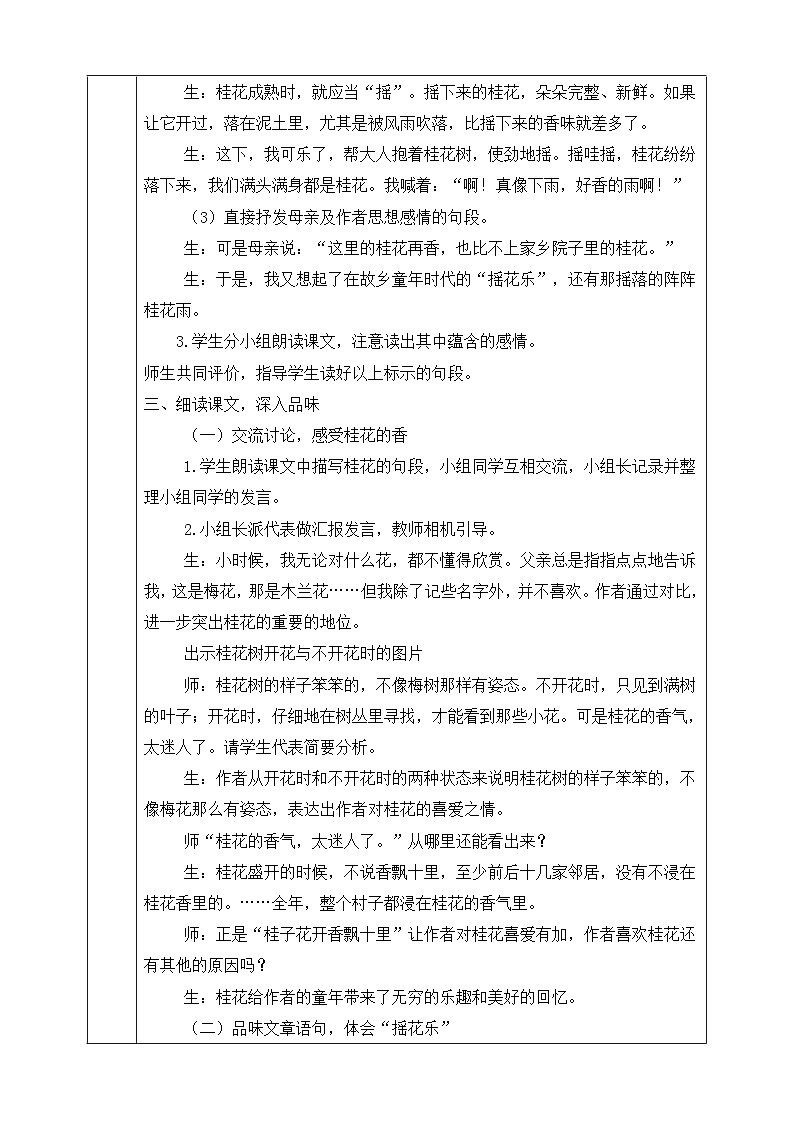 人教部编版语文五上第3课《桂花雨》第二课时 教案第2页