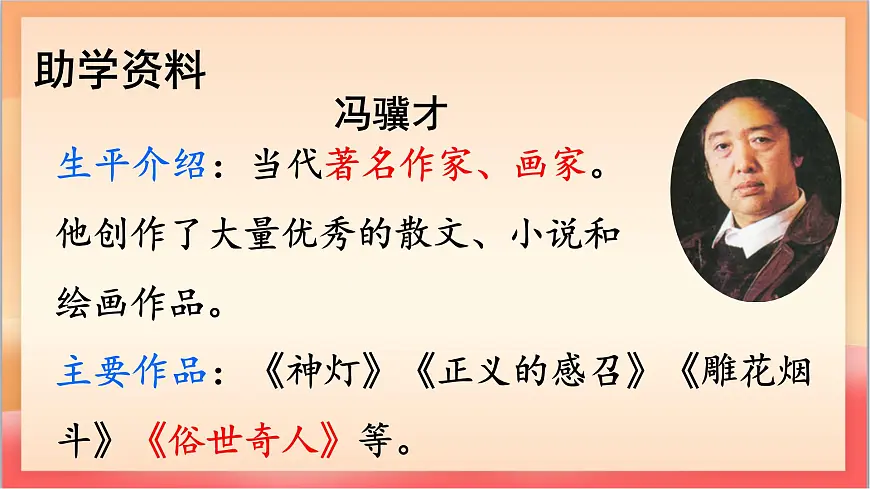 人教部编版语文五上第4课《珍珠鸟》课件第3页