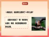 人教部編版語文五上第4課《珍珠鳥》課件+教案+分層練習(xí)+素材