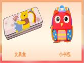 人教部編版語文五上第一單元《寫作——我的心愛之物 》課件+教案