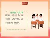 人教部編版語文五上第一單元《口語交際》課件+教案