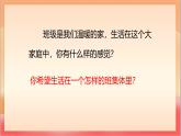 人教部編版語文五上第一單元《口語交際》課件+教案