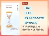 人教部編版語文五上第五課《搭石》第一課時 課件+教案+分層練習(xí)+素材