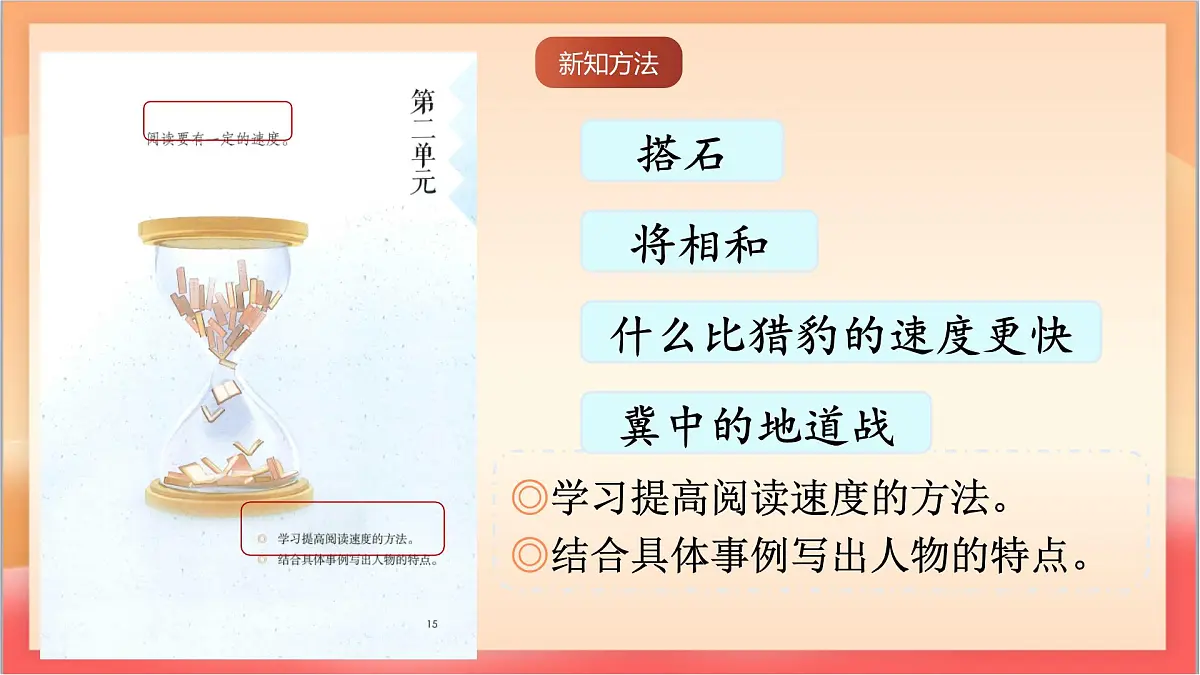 人教部编版语文五上第5课《搭石》第一课时 课件第2页