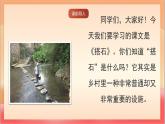 人教部編版語文五上第五課《搭石》第一課時 課件+教案+分層練習(xí)+素材