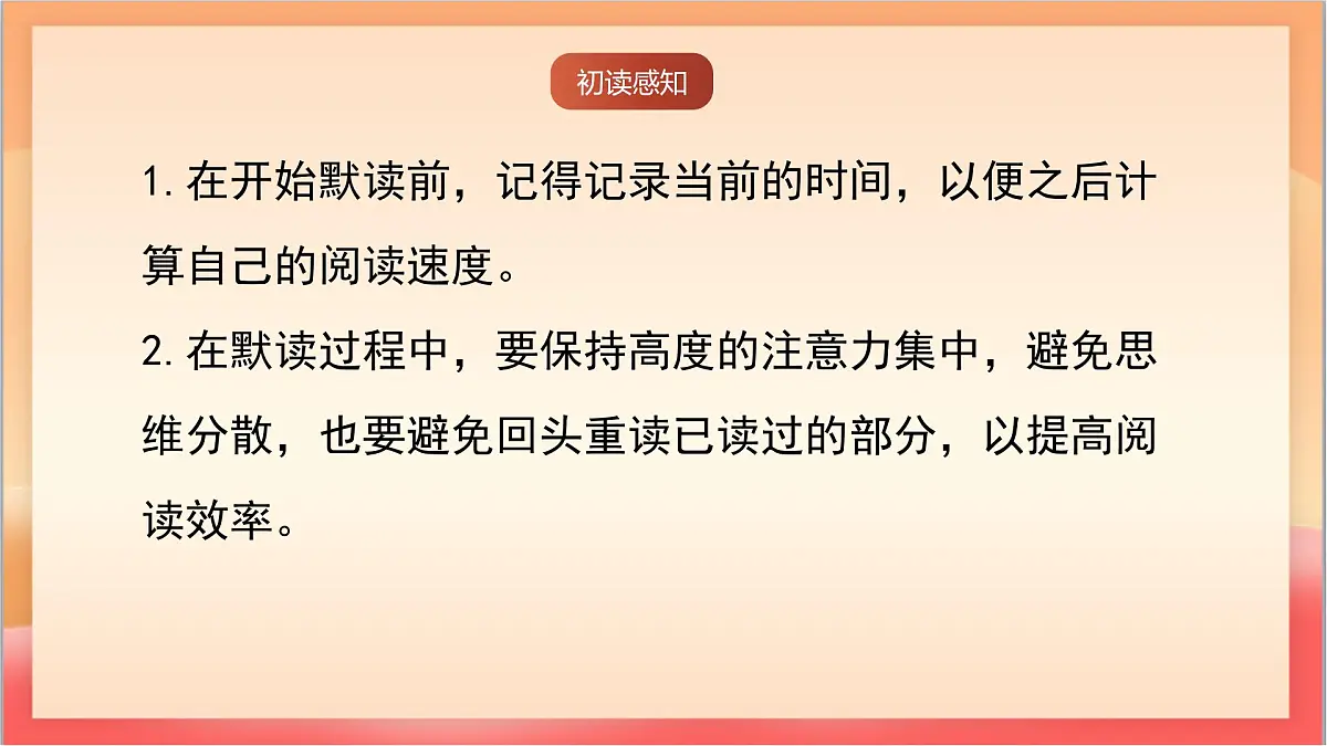 人教部编版语文五上第5课《搭石》第一课时 课件第6页