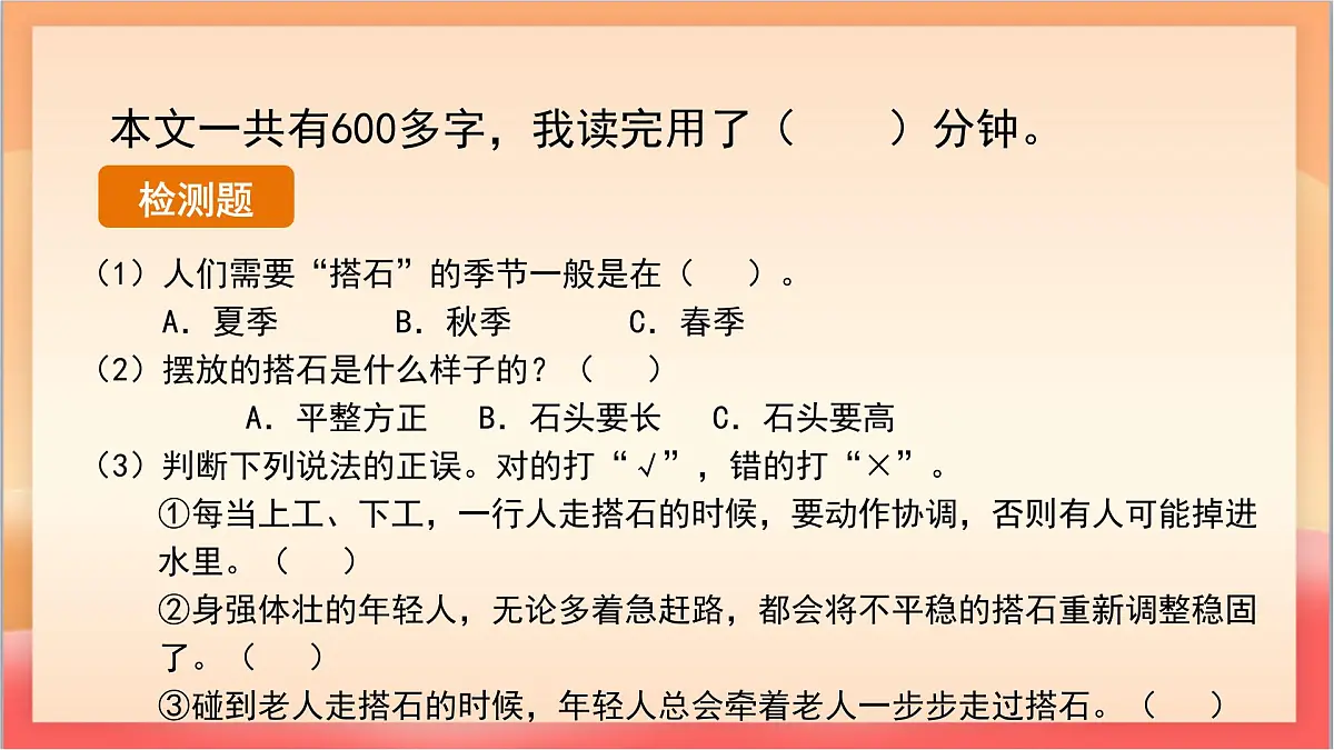 人教部编版语文五上第5课《搭石》第一课时 课件第8页