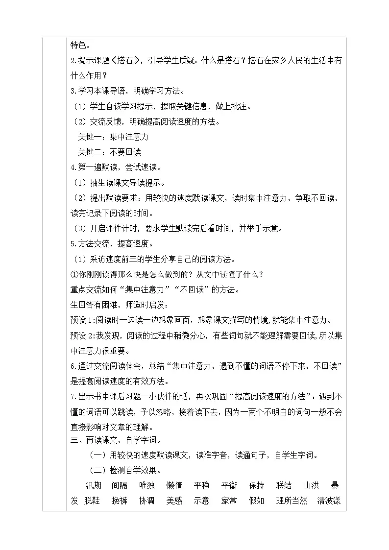 人教部编版语文五上第5课《搭石》第一课时 教案第2页
