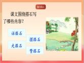 人教部編版語文五上第五課《搭石》第二課時 課件+教案+分層練習(xí)