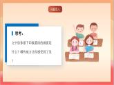 人教部編版語文五上第五課《搭石》第二課時 課件+教案+分層練習(xí)