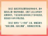 人教部編版語(yǔ)文五上第六課《將相和》第一課時(shí) 課件+教案+分層練習(xí)+素材