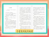 人教部編版語(yǔ)文五上第六課《將相和》第一課時(shí) 課件+教案+分層練習(xí)+素材