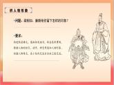 人教部編版語(yǔ)文五上第六課《將相和》第二課時(shí) 課件+教案+分層練習(xí)