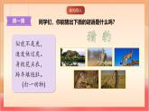 人教部編版語文五上第七課《什么比獵豹的速度更快》第一課時(shí) 課件+教案+分層練習(xí)+素材